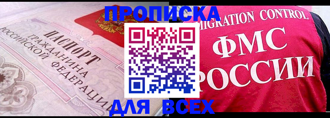 прописка для школы в Электрогорске