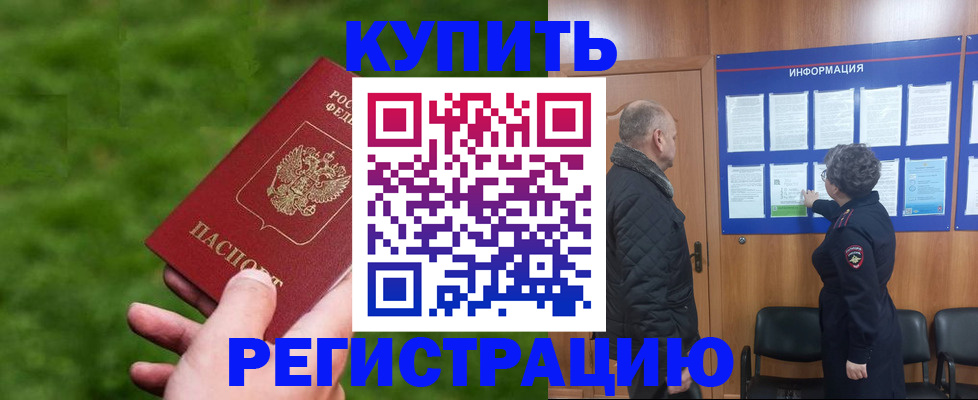 прописка штамп в Электрогорске